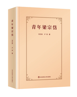 

青年梁宗岱