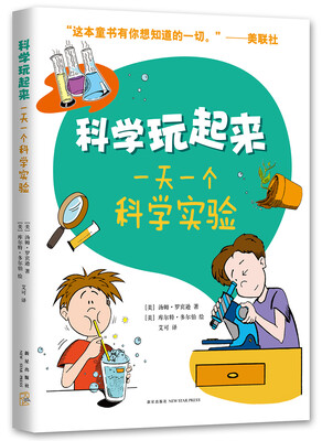 

一天一个科学实验