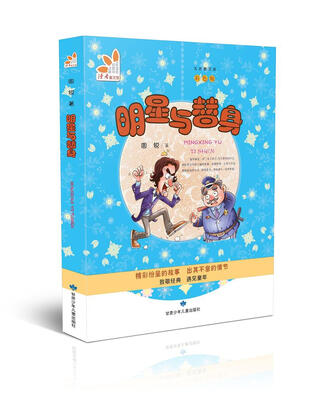 

明星与替身(彩色版
