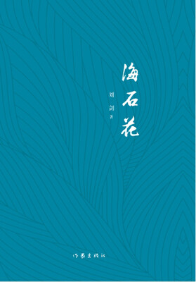 

海石花