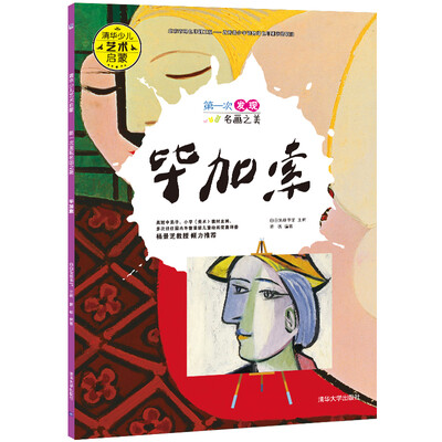 

第一次发现名画之美 毕加索
