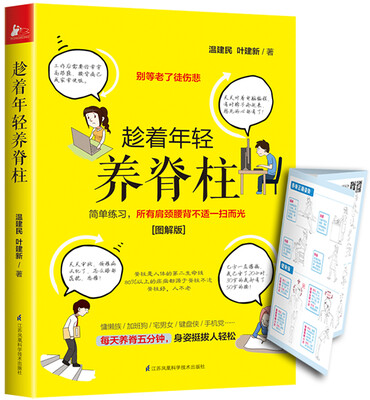 

趁着年轻养脊柱