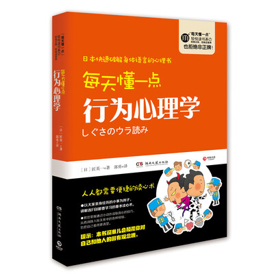 

每天懂一点行为心理学