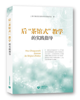 

后“茶馆式”教学的实践指导
