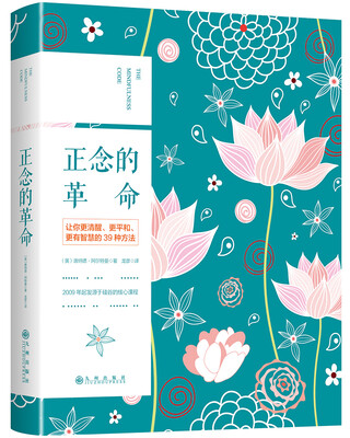 

正念的革命
