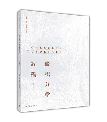 

微积分学教程上
