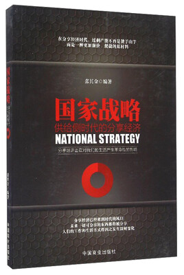 

国家战略：供给侧时代的分享经济