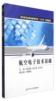 

航空电子技术基础