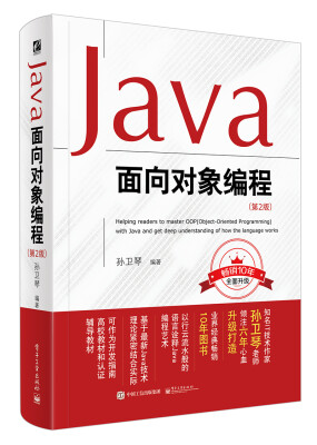 

Java面向对象编程（第2版）