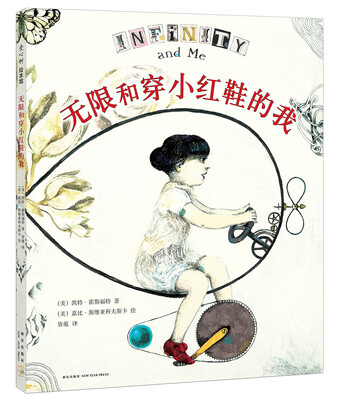 

无限和穿小红鞋的我