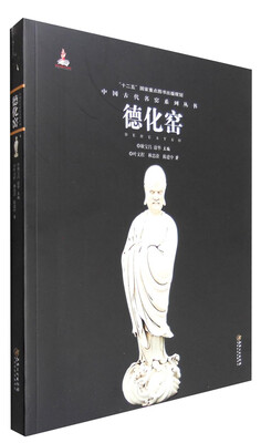 

中国古代名窑：德化窑