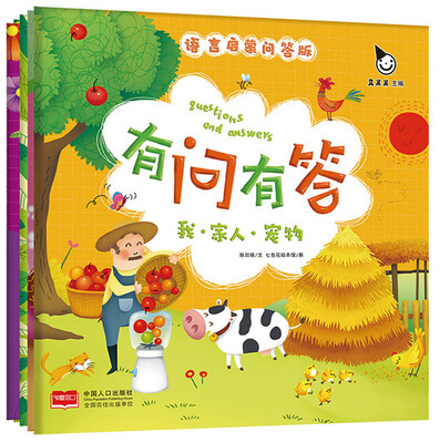 

真果果·幼儿语言表达训练系列·有问有答（全五册）