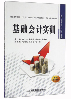 

基础会计实训