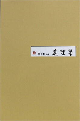 

连理集