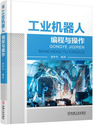 

工业机器人编程与操作