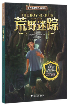 

荒野迷踪/伯吉斯野外生存系列