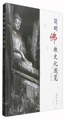 

简明佛教文化通览