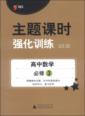 

主题课时强化训练：高中数学（必修3 2014）