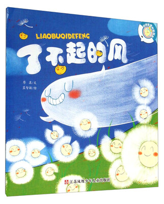 

好奇宝宝科学绘本：了不起的风