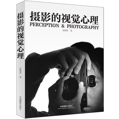 

摄影的视觉心理