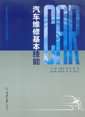 

汽车维修基本技能