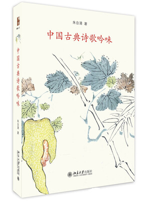 

中国古典诗歌吟味