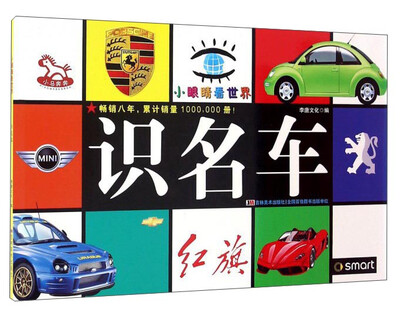 

识名车/小眼睛看世界