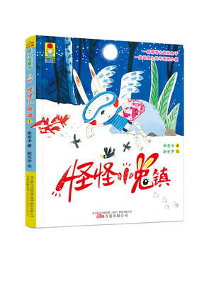 

最小孩童书.最动物系列：怪怪小兔镇1