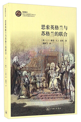 

思索英格兰与苏格兰的联合