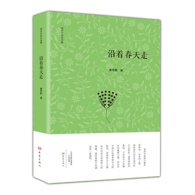 

沿着春天走
