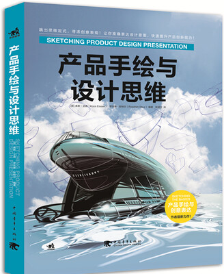 

产品手绘与设计思维