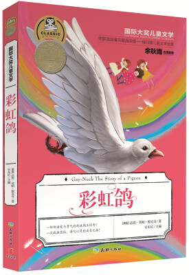 

国际大奖儿童文学：彩虹