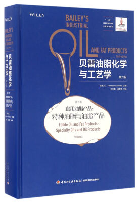 

贝雷油脂化学与工艺学（第六版）食用油脂产品：特种油脂与油脂产品（第三卷）