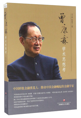 

曾康霖学术思想考