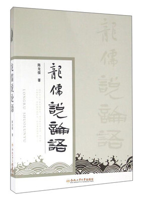 

龙儒说论语