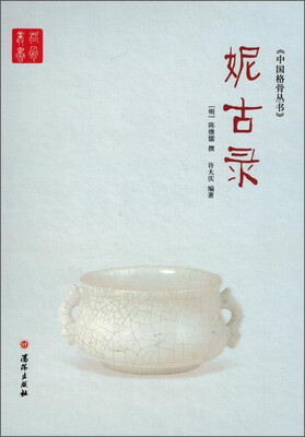 

妮古录/中国格骨丛书