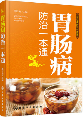 

常见病防治一本通--胃肠病防治一本通