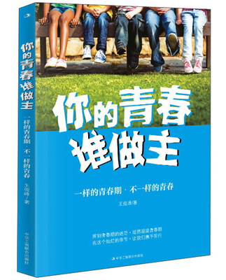 

你的青春谁做主