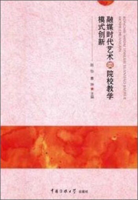 

融媒时代艺术类院校教学模式创新