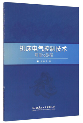 

机床电气控制技术项目化教程