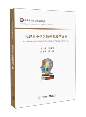 

福建省中学名师典型教学案例