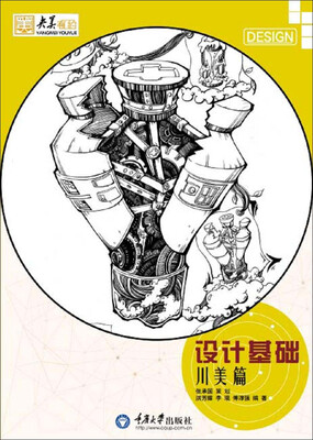 

设计基础·川美篇