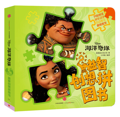 

迪士尼 海洋奇缘·益智创想拼图书