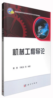 

机械工程导论