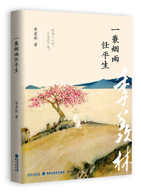 

一蓑烟雨任平生