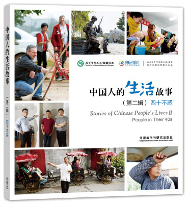 

中国人的生活故事(第二辑)四十不惑