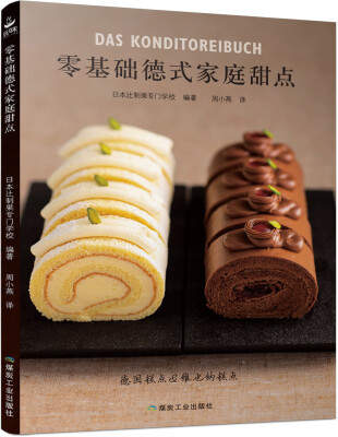 

零基础德式家庭甜点