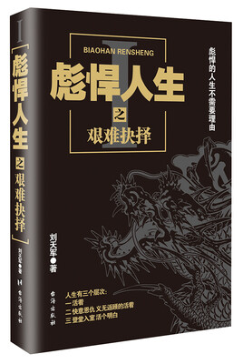 

彪悍人生之艰难抉择