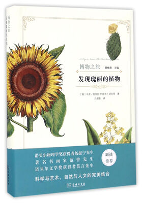 

发现瑰丽的植物/博物之旅