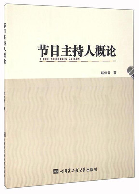 

节目主持人概论